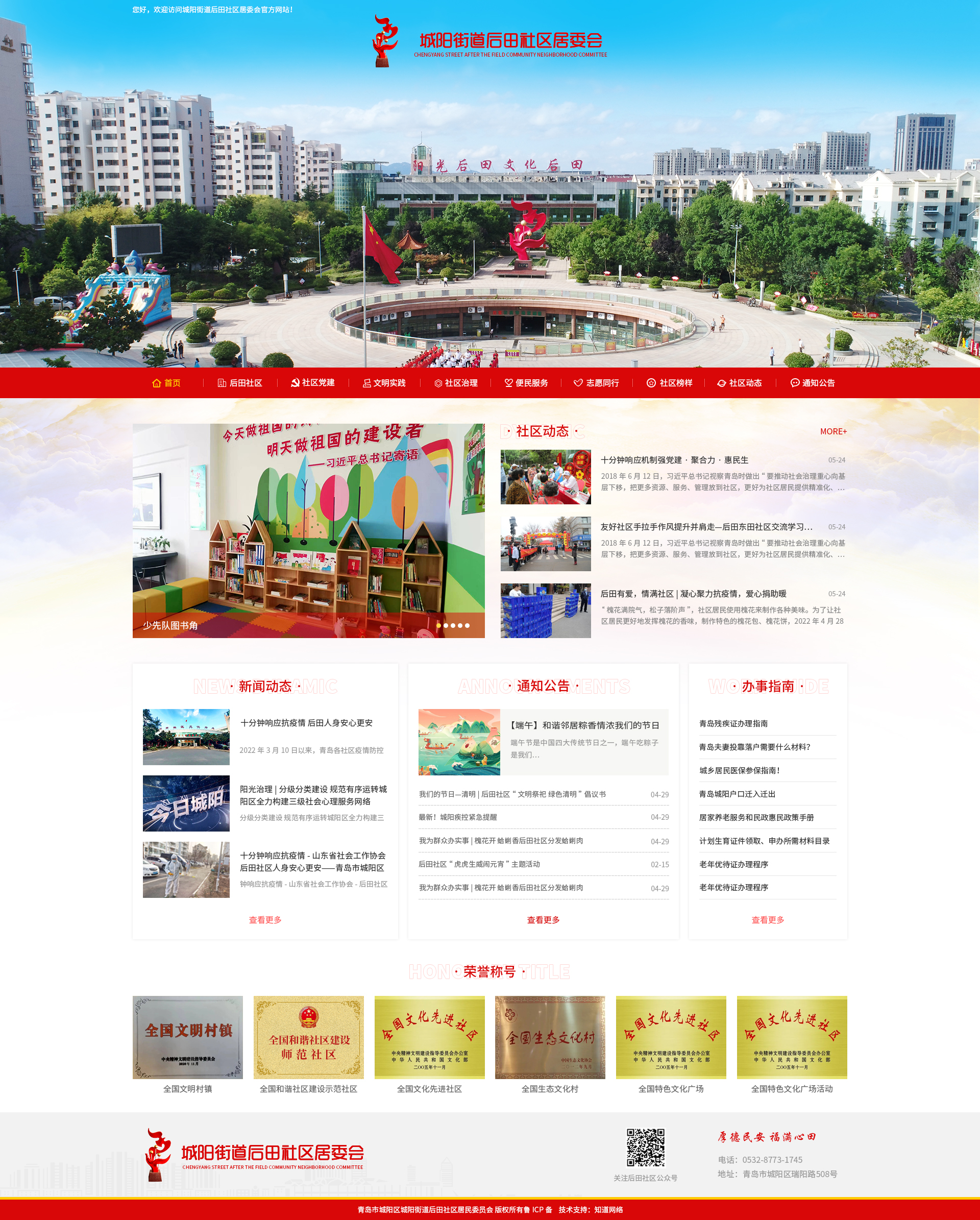 青島市城陽區(qū)城陽街道后田社區(qū)居民委員會(huì)