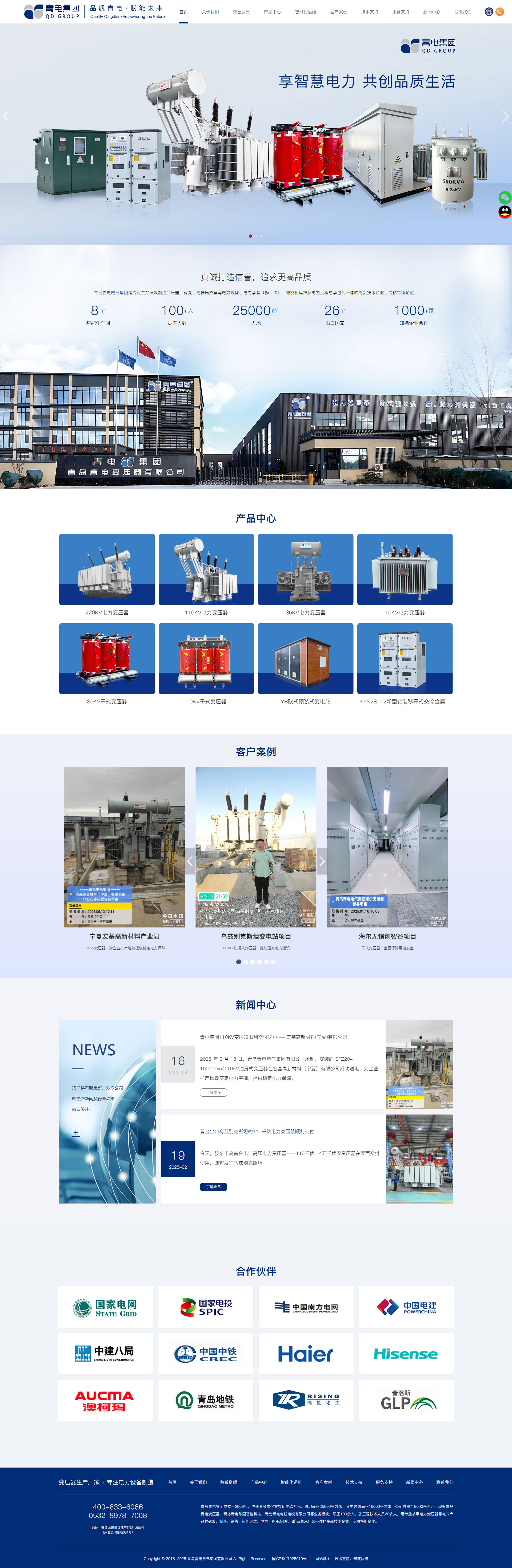 青島青電電氣集團(tuán)