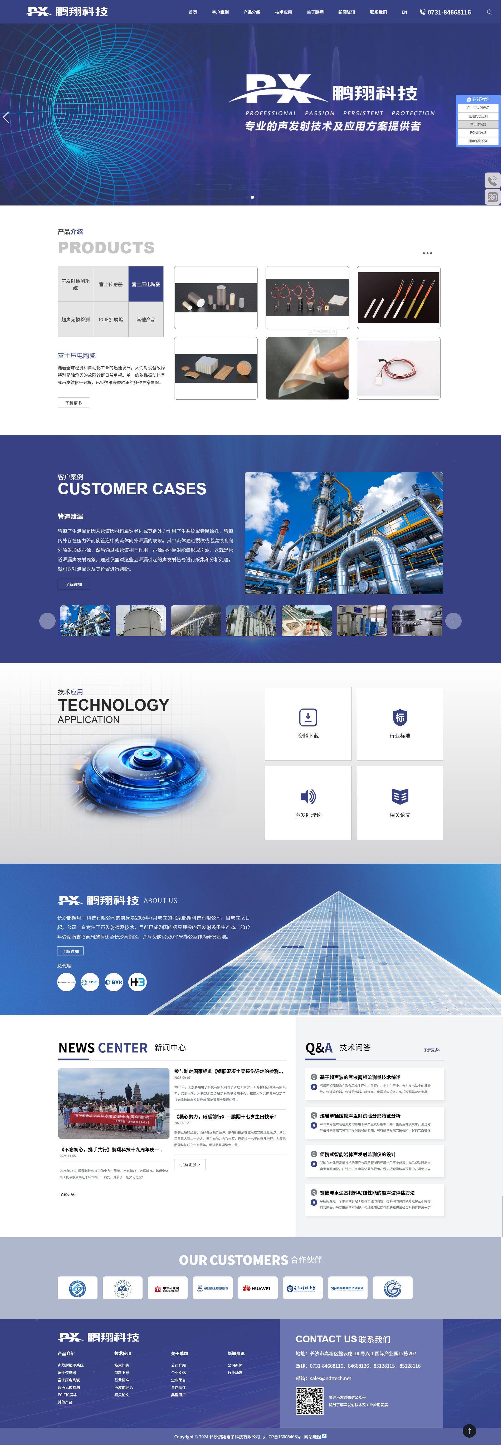 長(zhǎng)沙鵬翔電子科技有限公司