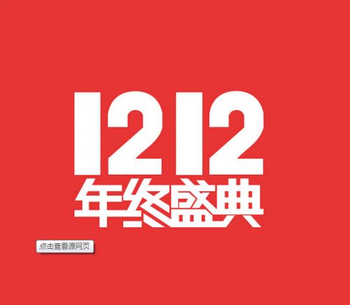 支付寶砸10億造線下“雙12” ，5折狂歡