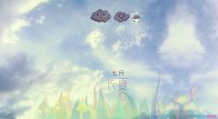 清涼一夏，這個夏天不一樣，因為有它