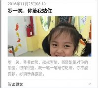 【羅一笑給我站住】曝光，你朋友圈還在轉發(fā)嗎