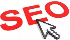 網(wǎng)站為什么必須要做SEO優(yōu)化？