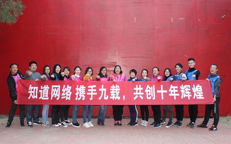 【知道網絡】9周年——仰口樂園團建