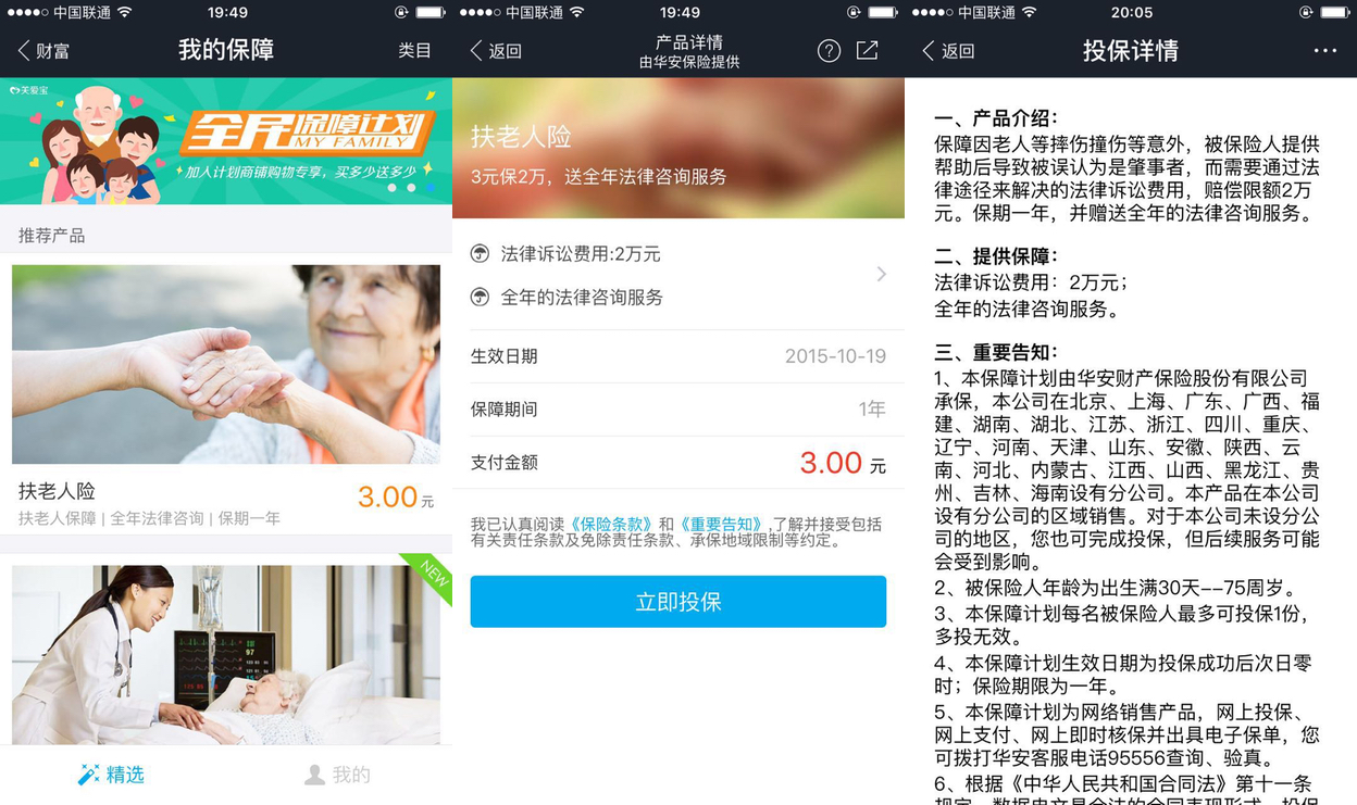 支付寶推出扶老人險(xiǎn)，只花 3 塊錢(qián)就能安心做善事了