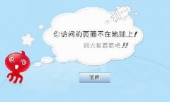 404頁(yè)面是什么？正確建立404頁(yè)面的方法