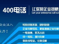 【知道網(wǎng)絡(luò)】辦400電話需要多少錢(qián)？怎么辦？