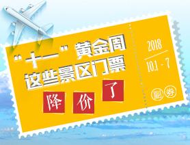 好消息！全國981個景區(qū)將免費(fèi)開放或降價